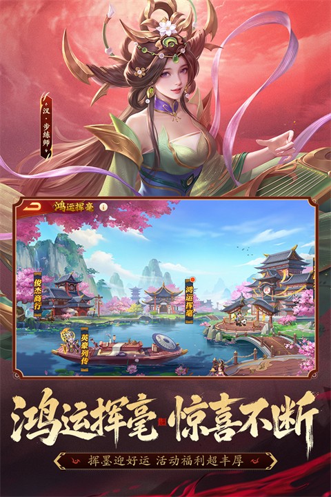 三国杀名将传最新版3
