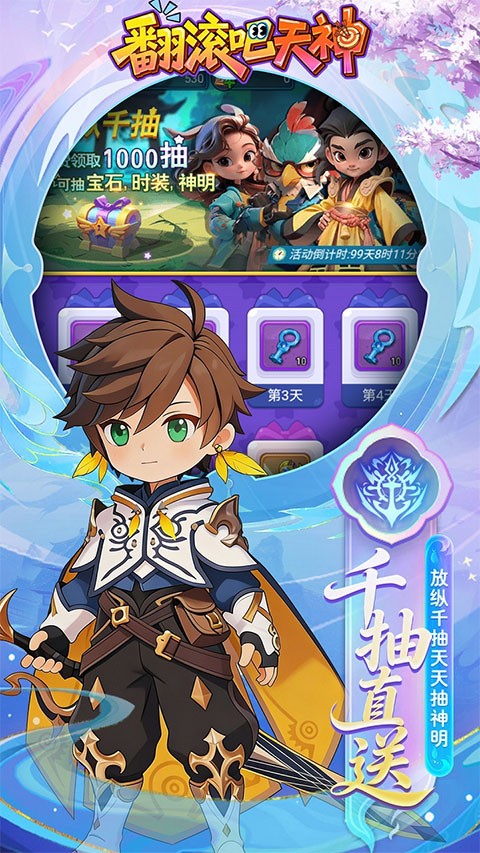 翻滚吧天神1