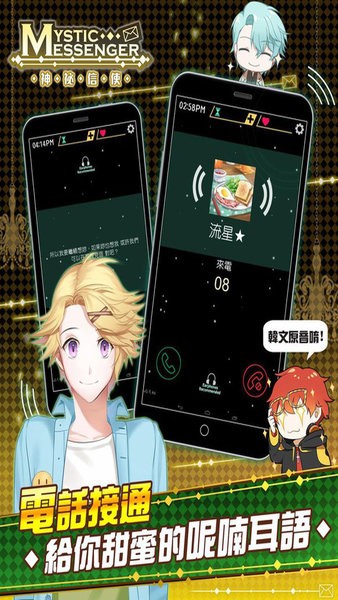 神秘信使2