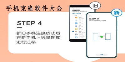 手机克隆