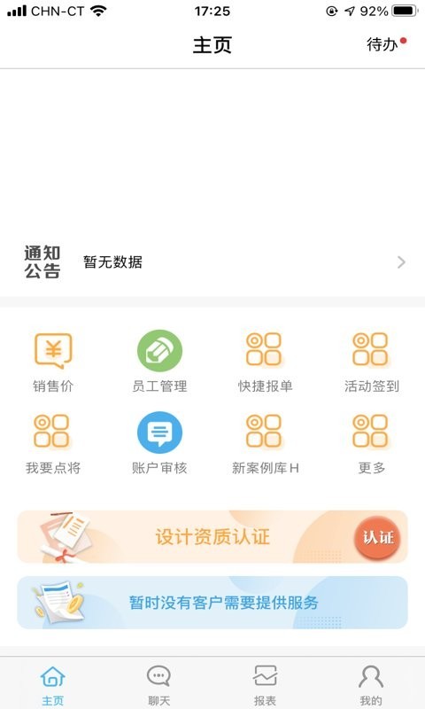 志邦U客APP4