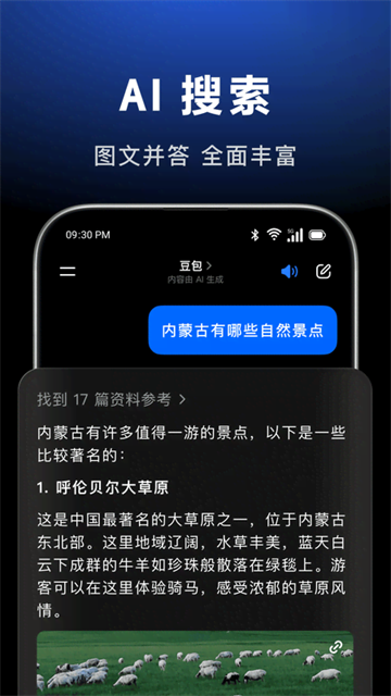 豆包App手机版2