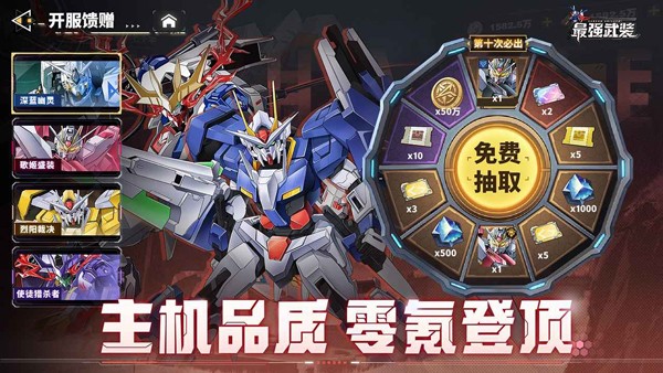 最强武装官方版2