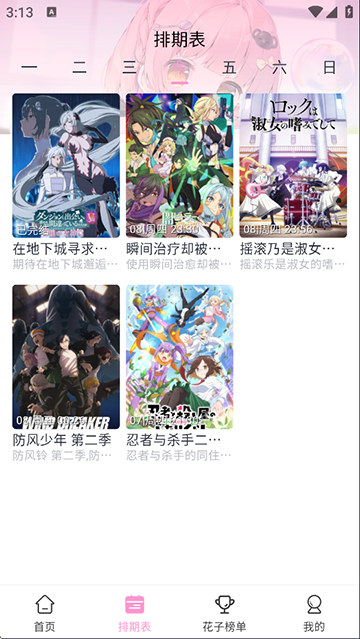 花子动漫最新版2