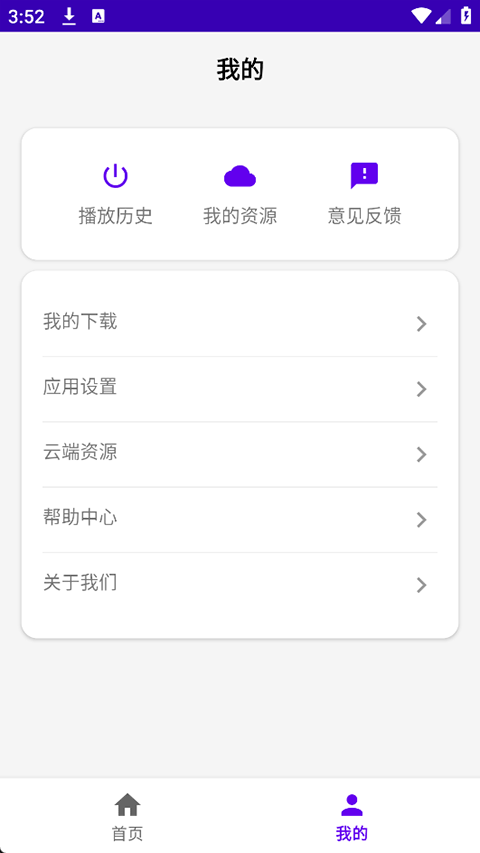 听了么app4