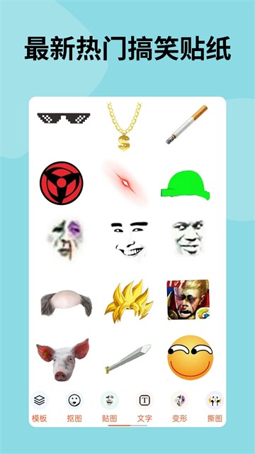 暴走P图APP3