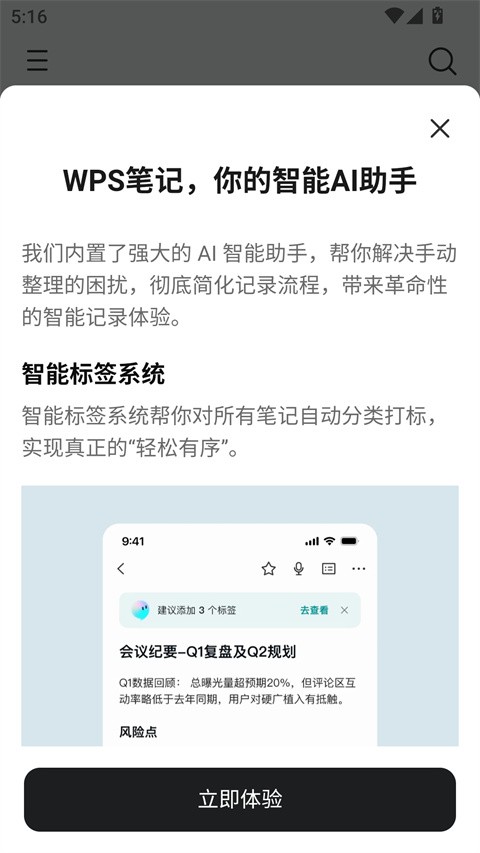 WPS笔记app3