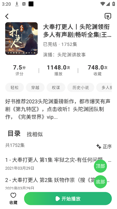 轻云听书APP3
