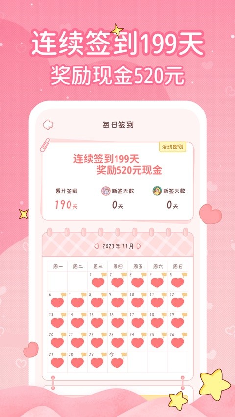 恋爱日记APP3
