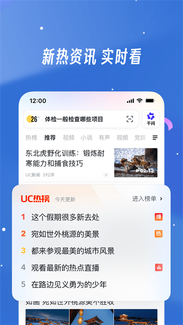 UC浏览器安卓版5