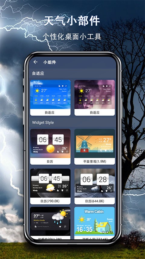 简约天气手机版1