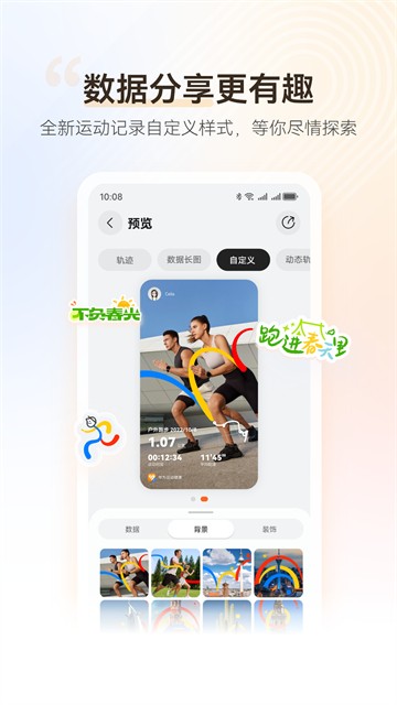 华为运动健康APP2