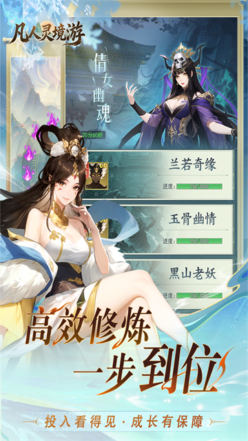 凡人灵境游4