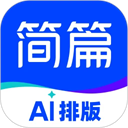 简篇app