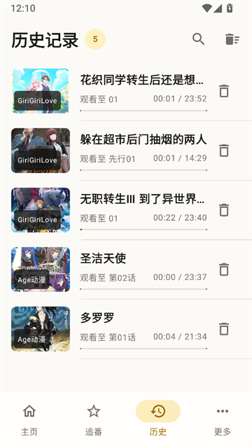 纯纯看番app1