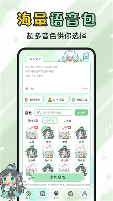 芊芊妙音免费版3