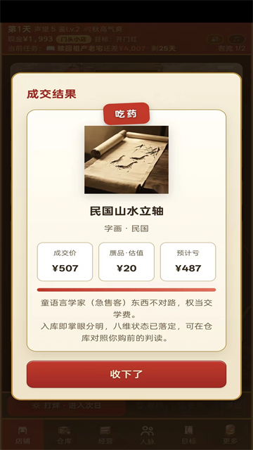 古玩人生游戏2