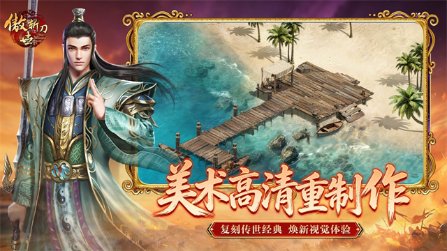 傲世斩刀2