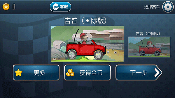登山赛车之天朝历险5