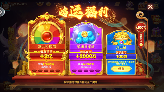 万亨捕鱼2