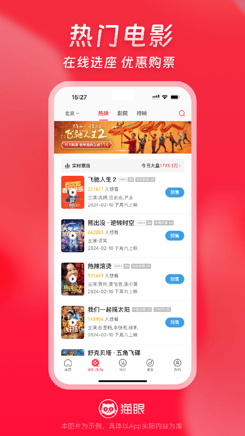 猫眼电影app1