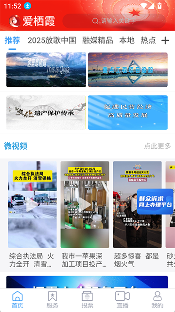 爱栖霞app1