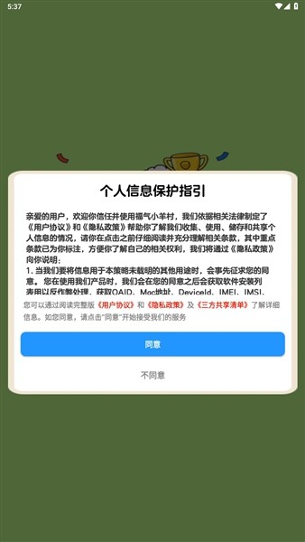 福气小羊村2