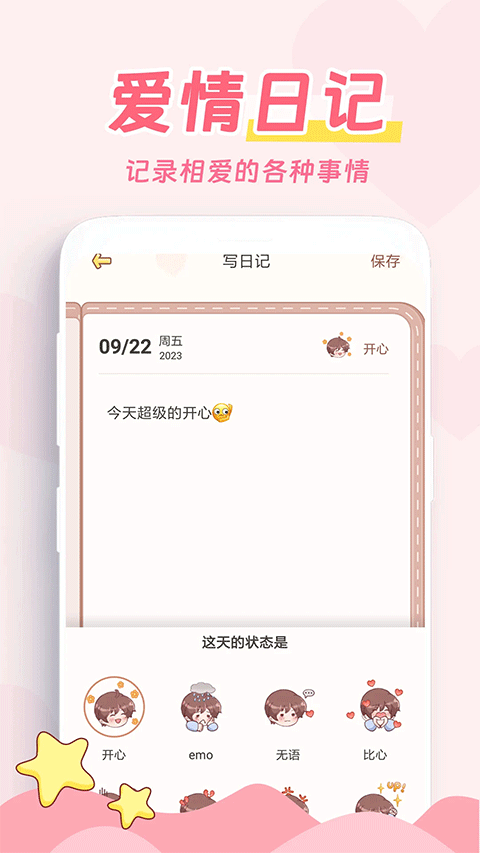 爱情日记软件app4