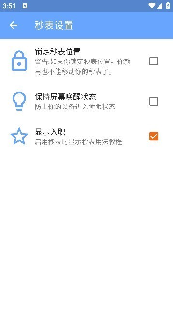 地铁跑酷悬浮秒表APP3