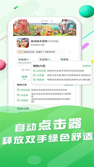 百分网游戏网盒App1