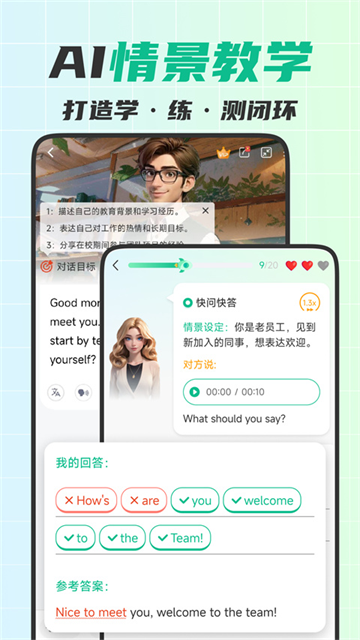 可栗口语app2