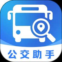 公交出行路线查询全新版本