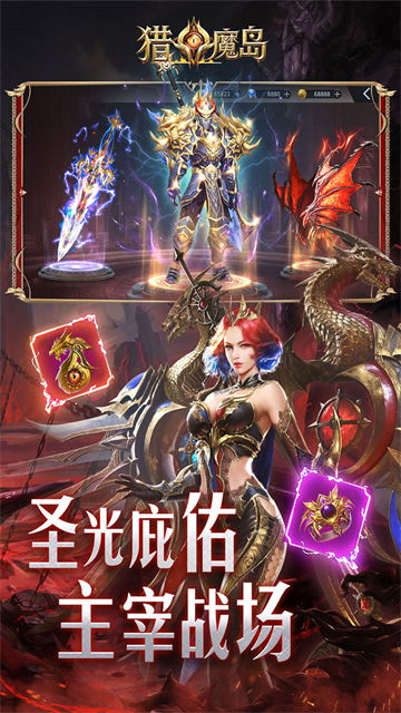 猎魔岛(0.1折龙神觉醒免费版)3