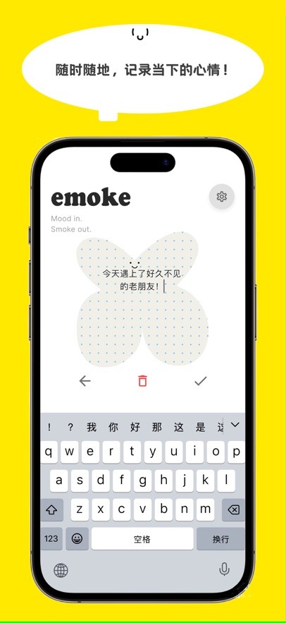 Emoke情绪烟盒APP2