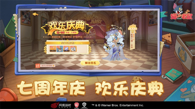 猫和老鼠官方手游5