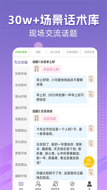 高情商输入法app1