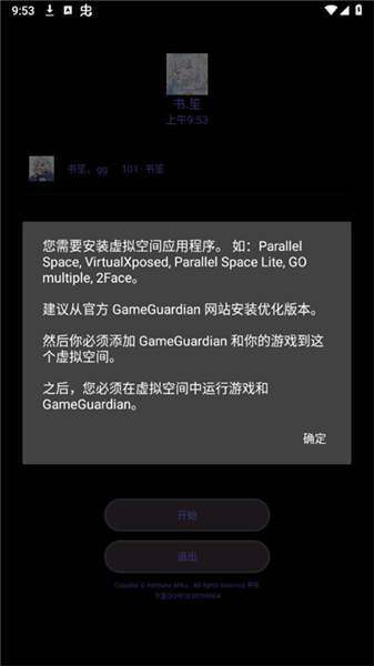 书笙修改器APP1