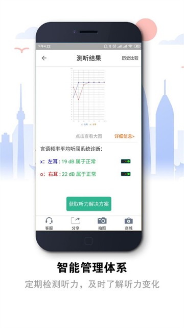 听力宝app4
