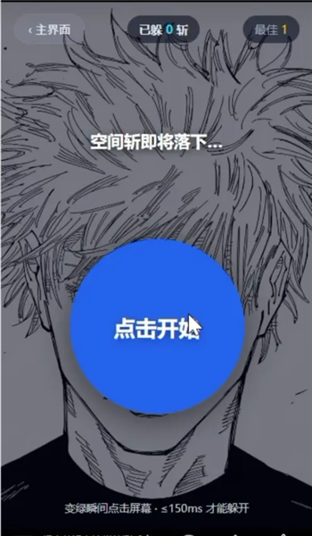 躲开空间斩3