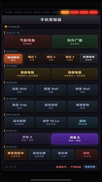 手机警报器1