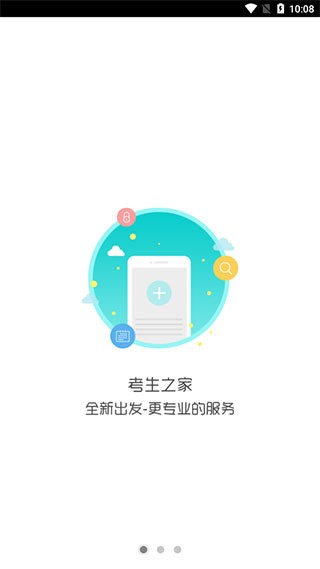 考生之家5