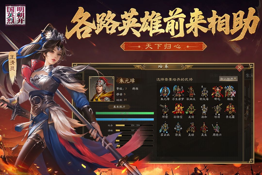明朝开国英烈九游版3