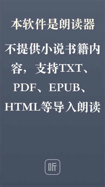 听书神器app1