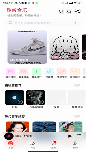 聆听音乐app免费版下载5