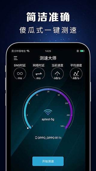 测速大师4