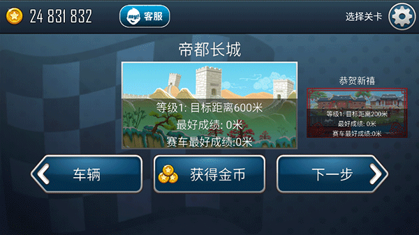 登山赛车之天朝历险1
