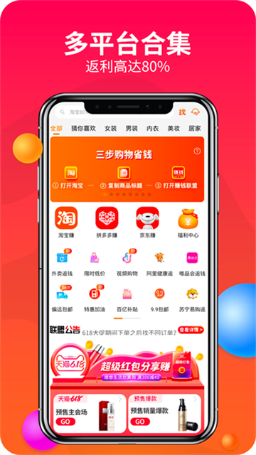 赚钱联盟APP3