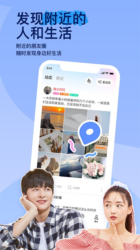 拒绝寂寞app4