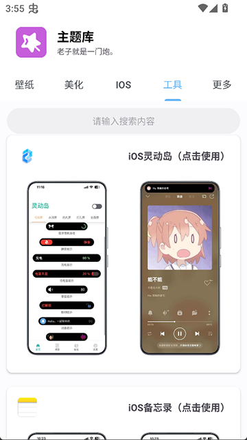 主题库安卓版4