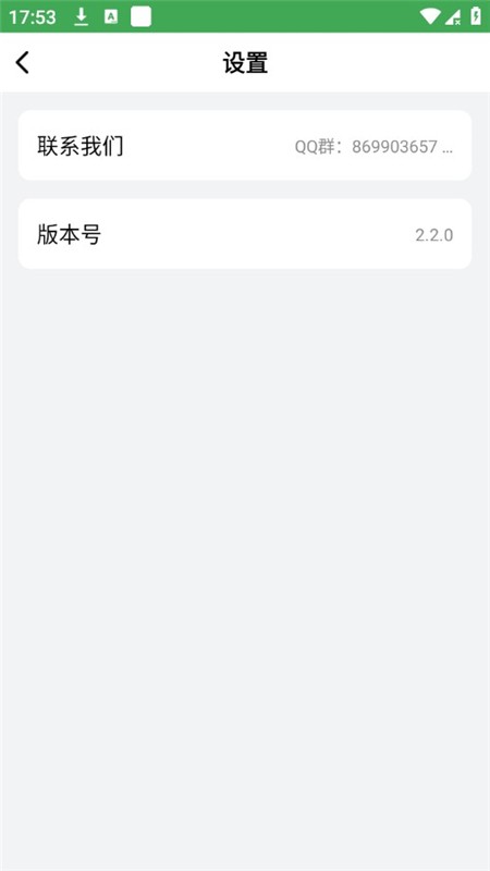 野草助手APP2